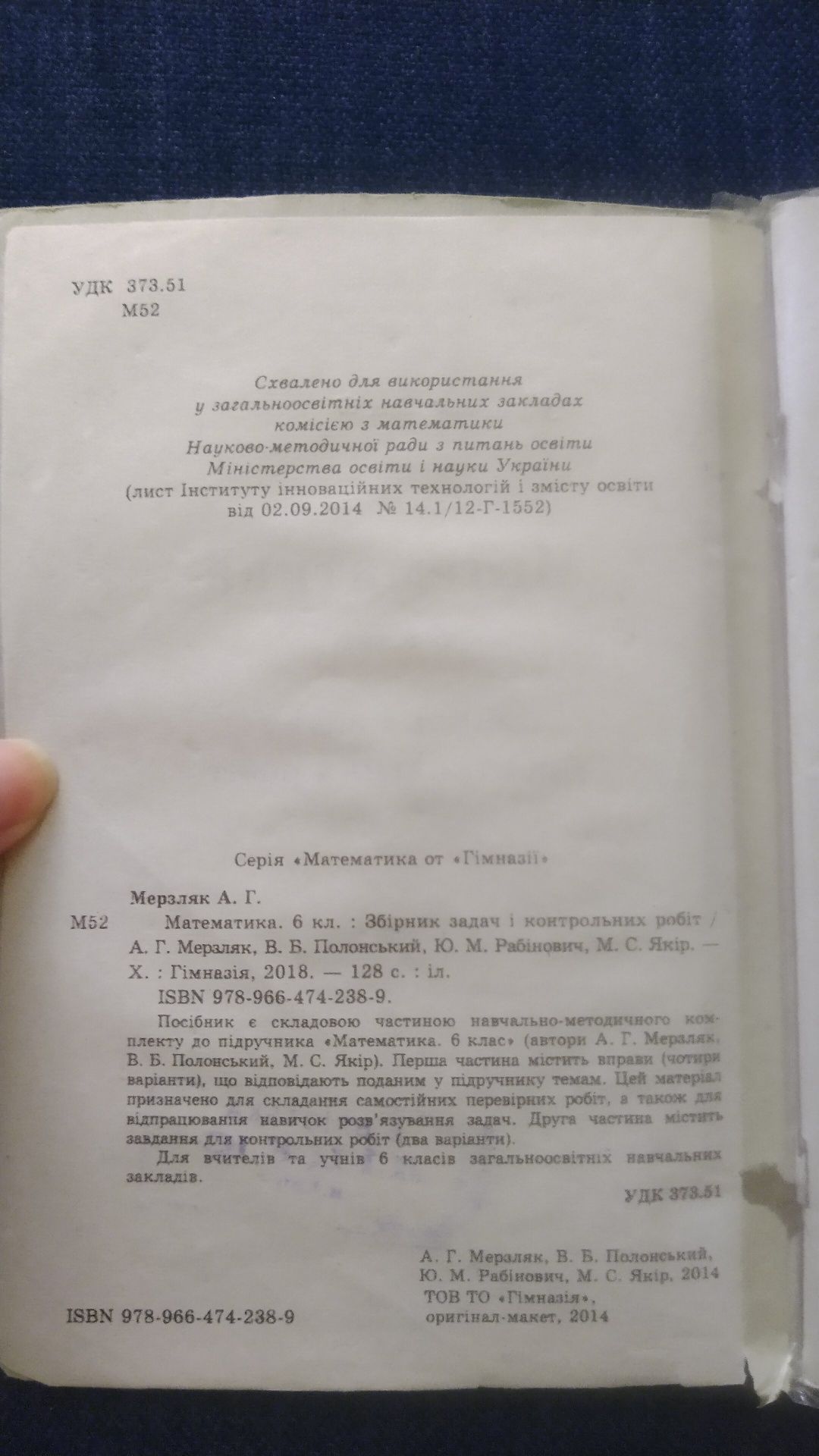 Математика збірник задач і контрольних робіт