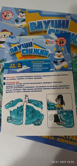 Настільна розвиваюча гра Влучні сніжки