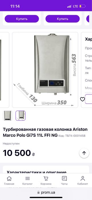Газова колонка Ariston marco polo