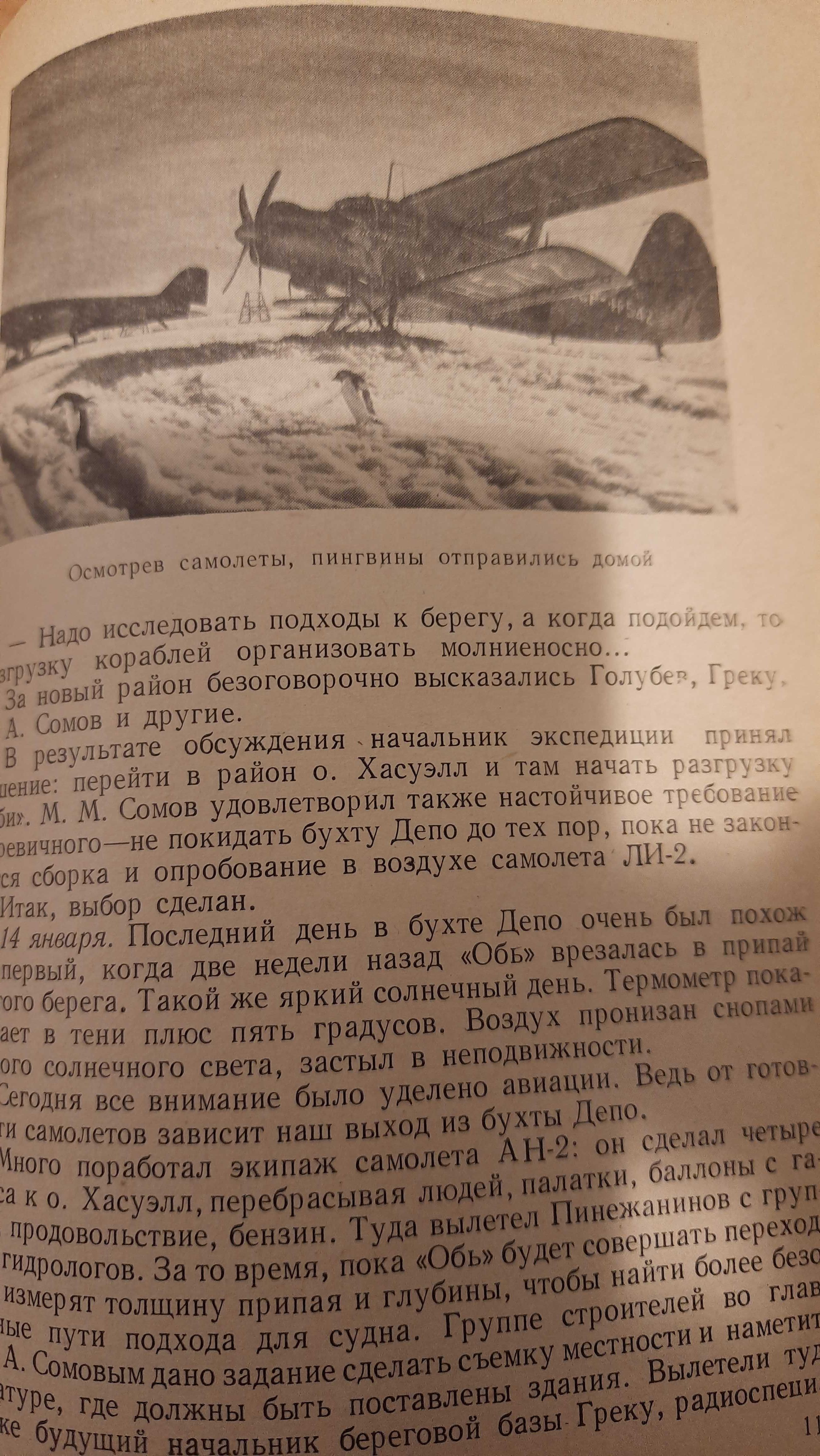 К шестому материку  Сузюмов, Е.М. 1958 г