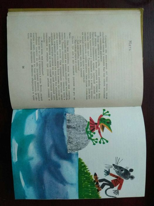 Ангел Каралийчев "Сказочный мир"