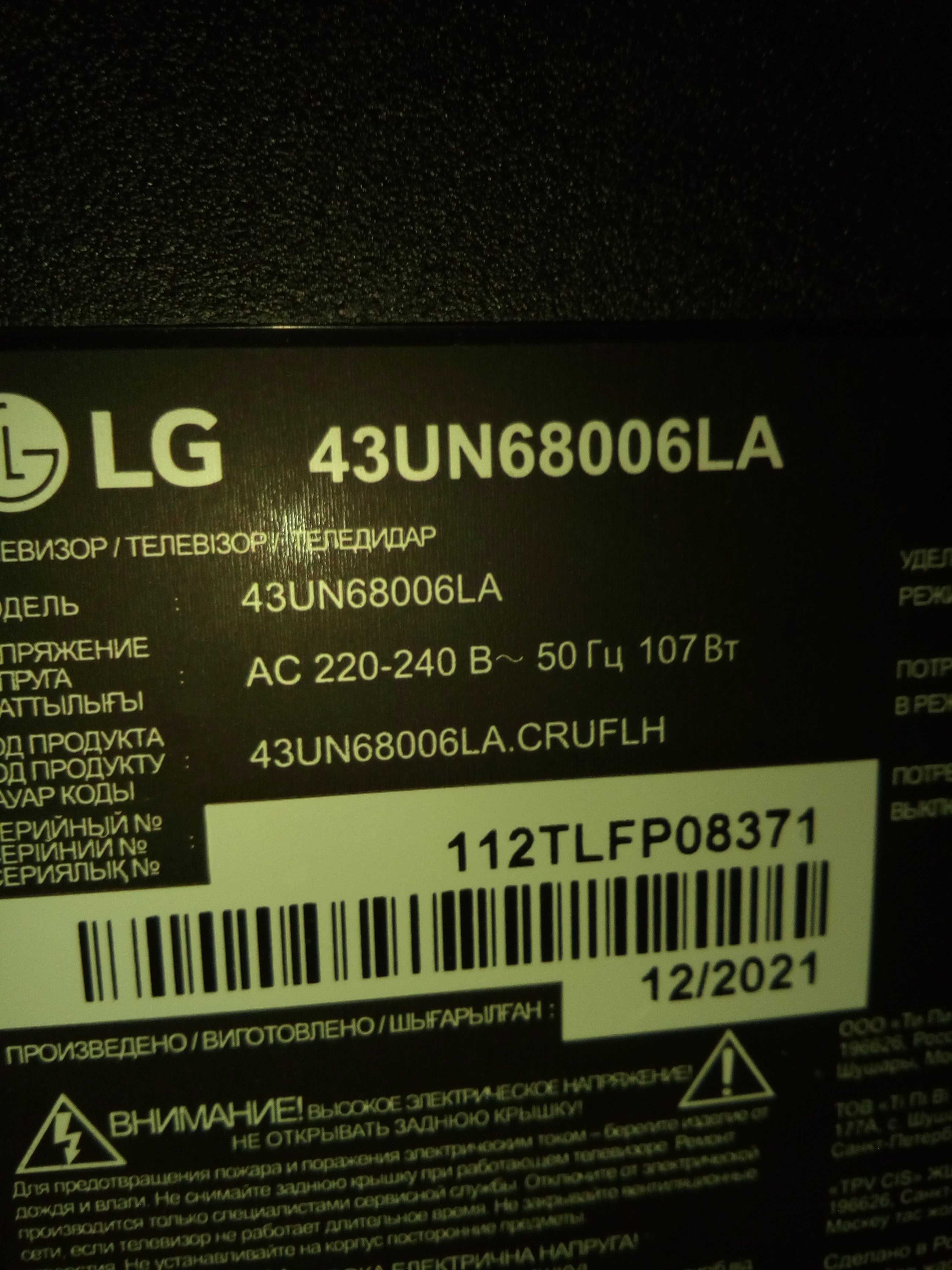 телевизор LG 43 дюйма с разбитой матрицей