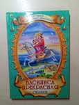 Василиса прекрасная