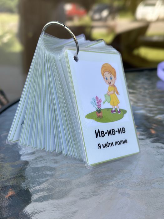 Чистомовки Ламіновані картки