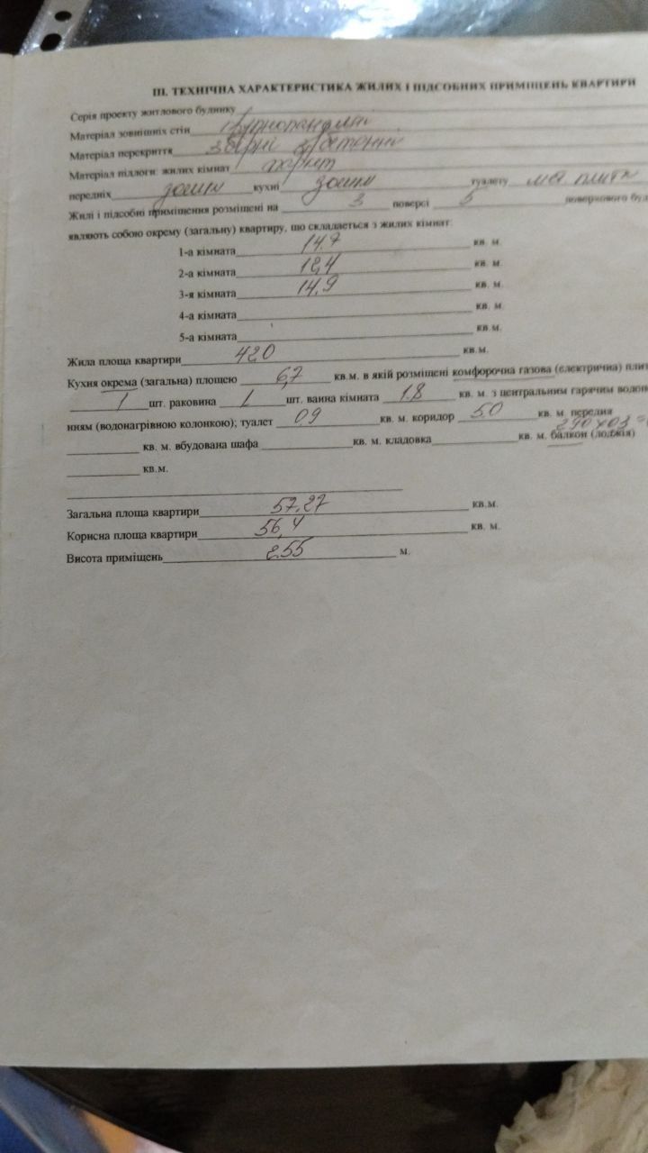 Продам 3-х кімнатну квартиру