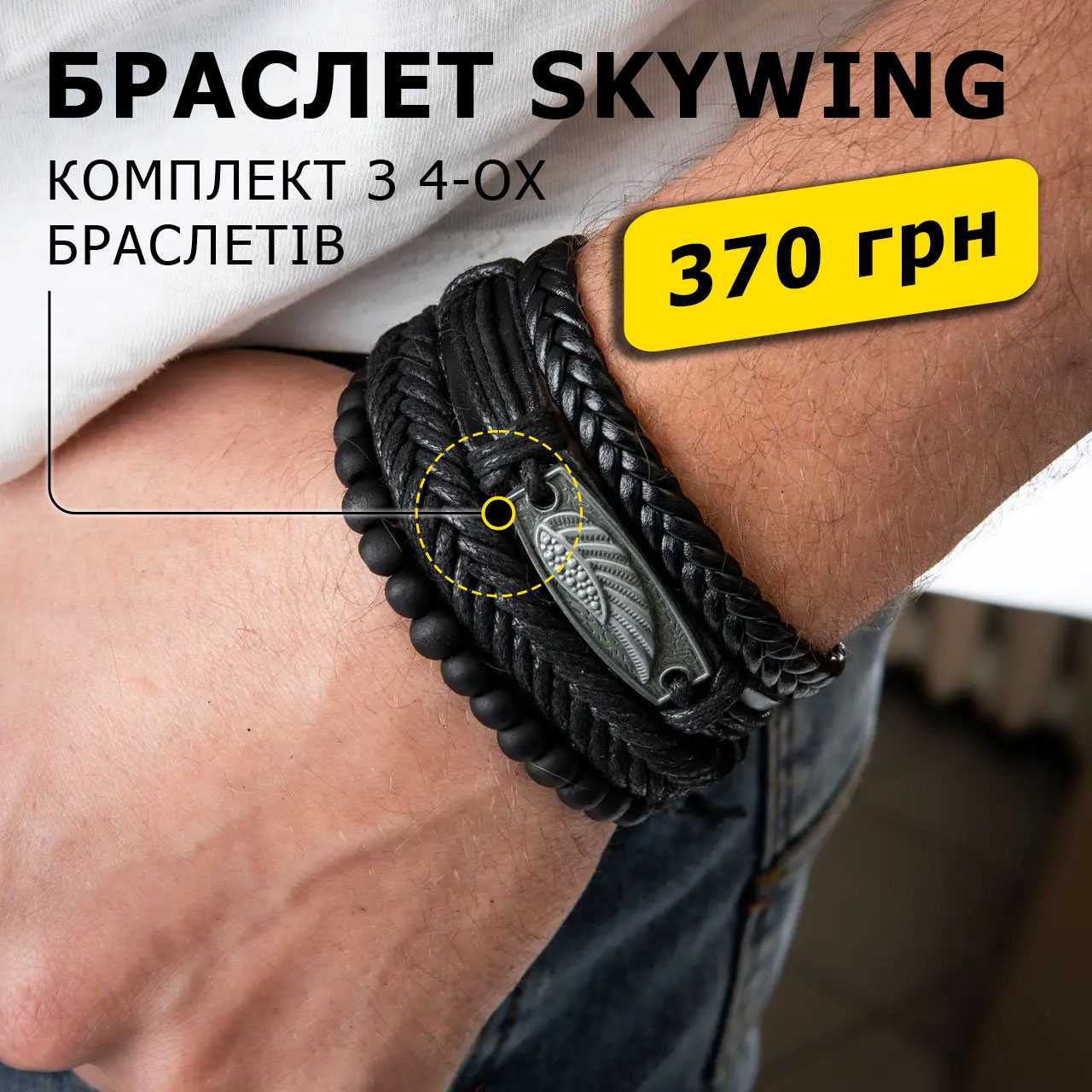 Браслет чоловічий шкіряний SKYWING чорний широкий комплект на руку