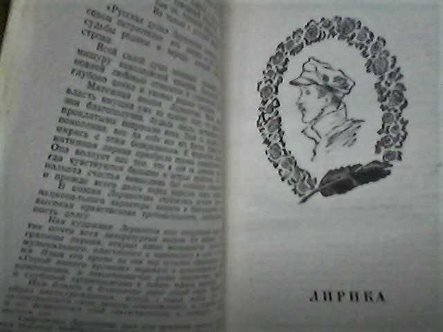 М. Лермонтов -"В тот чудный мир тревог и битв...", (1976г.)