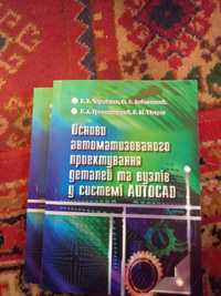 Основи автоиатизованого проектування AUTOCAD