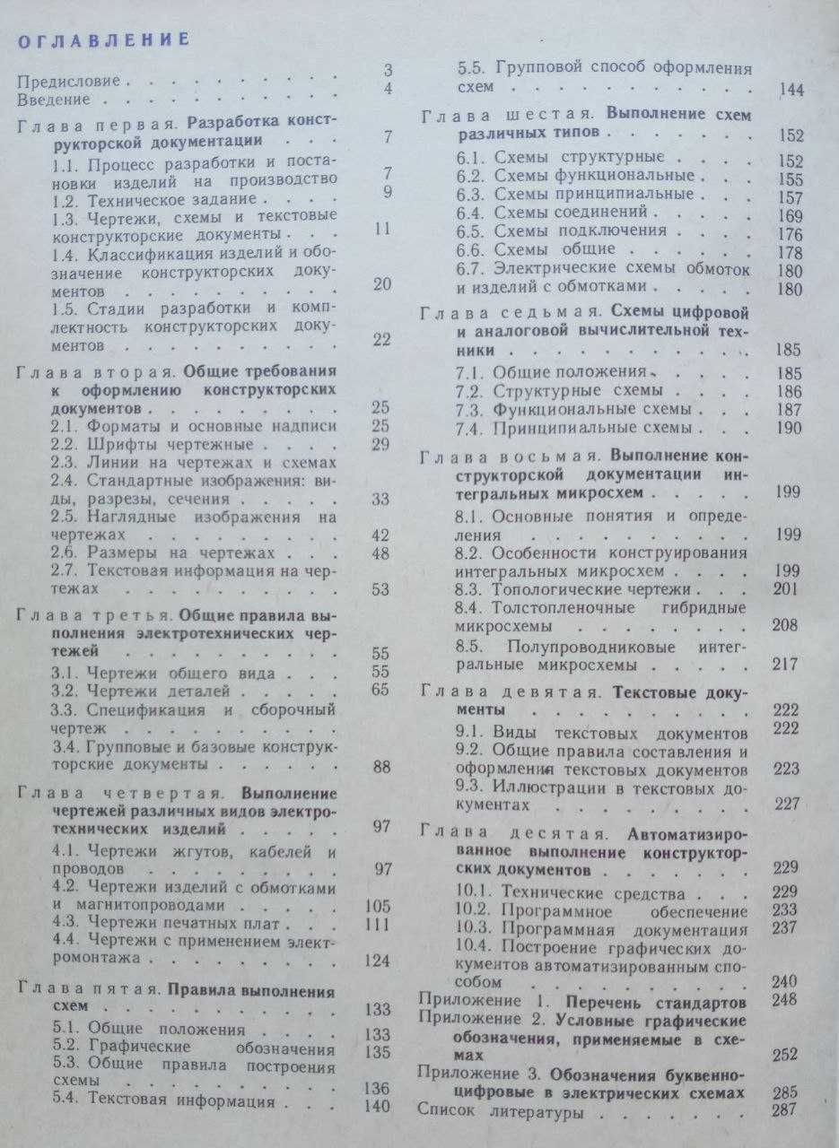 "Електротехнічні схеми та креслення" К.К. Александров, Є.Г. Кузьміна