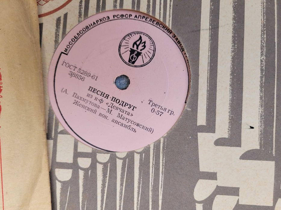 Пластинки 50х годов Апрелевский завод ссср