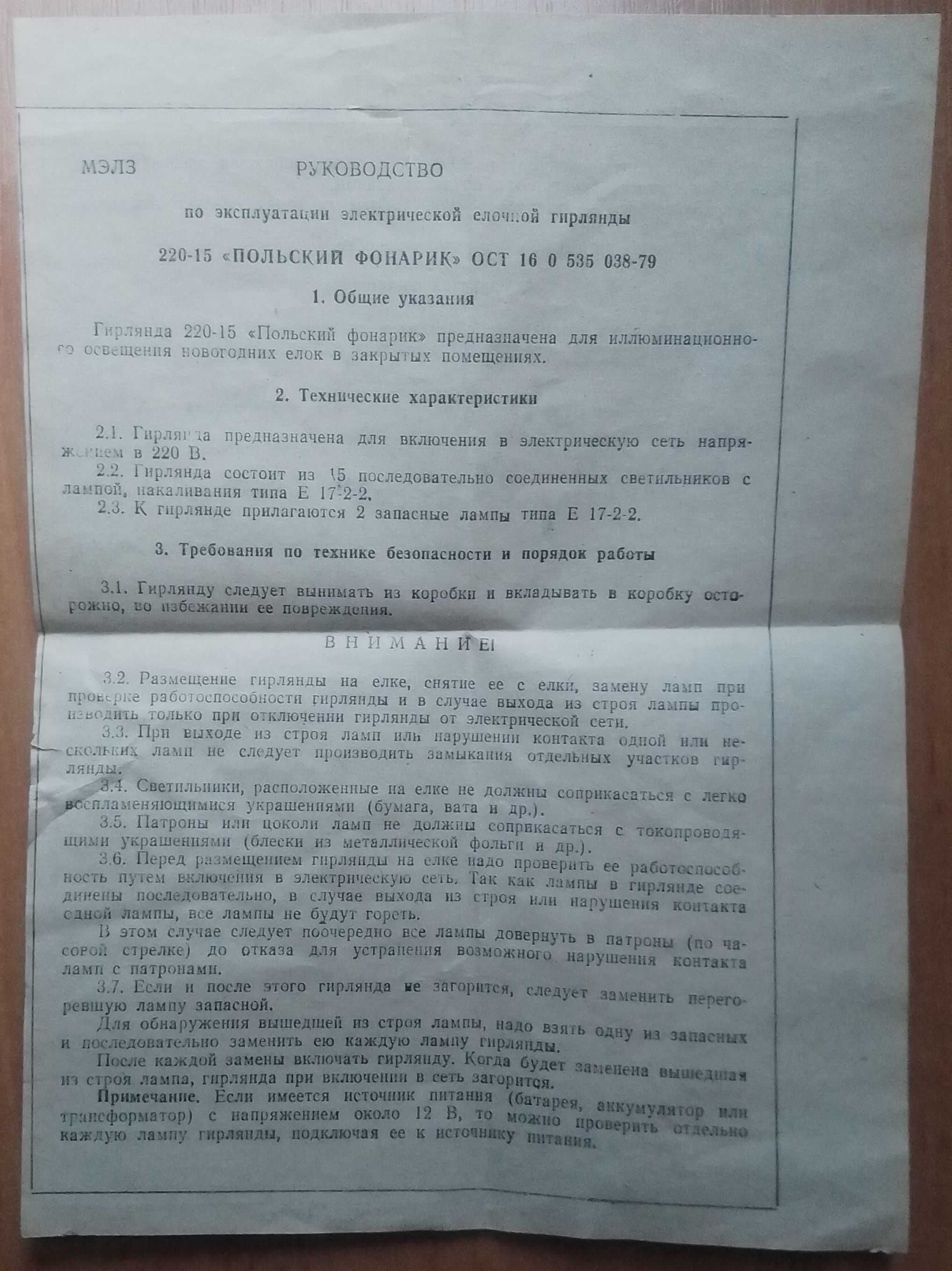 электрогирлянда мэлз ссср