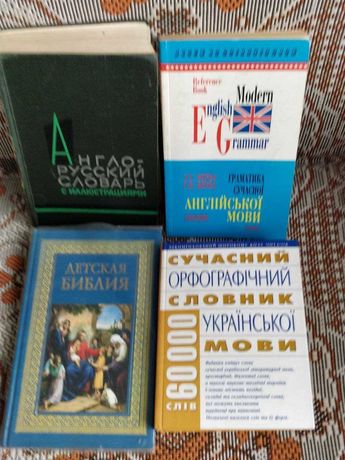 Книги по английскому языку, детская Библия,  словник укр.мови