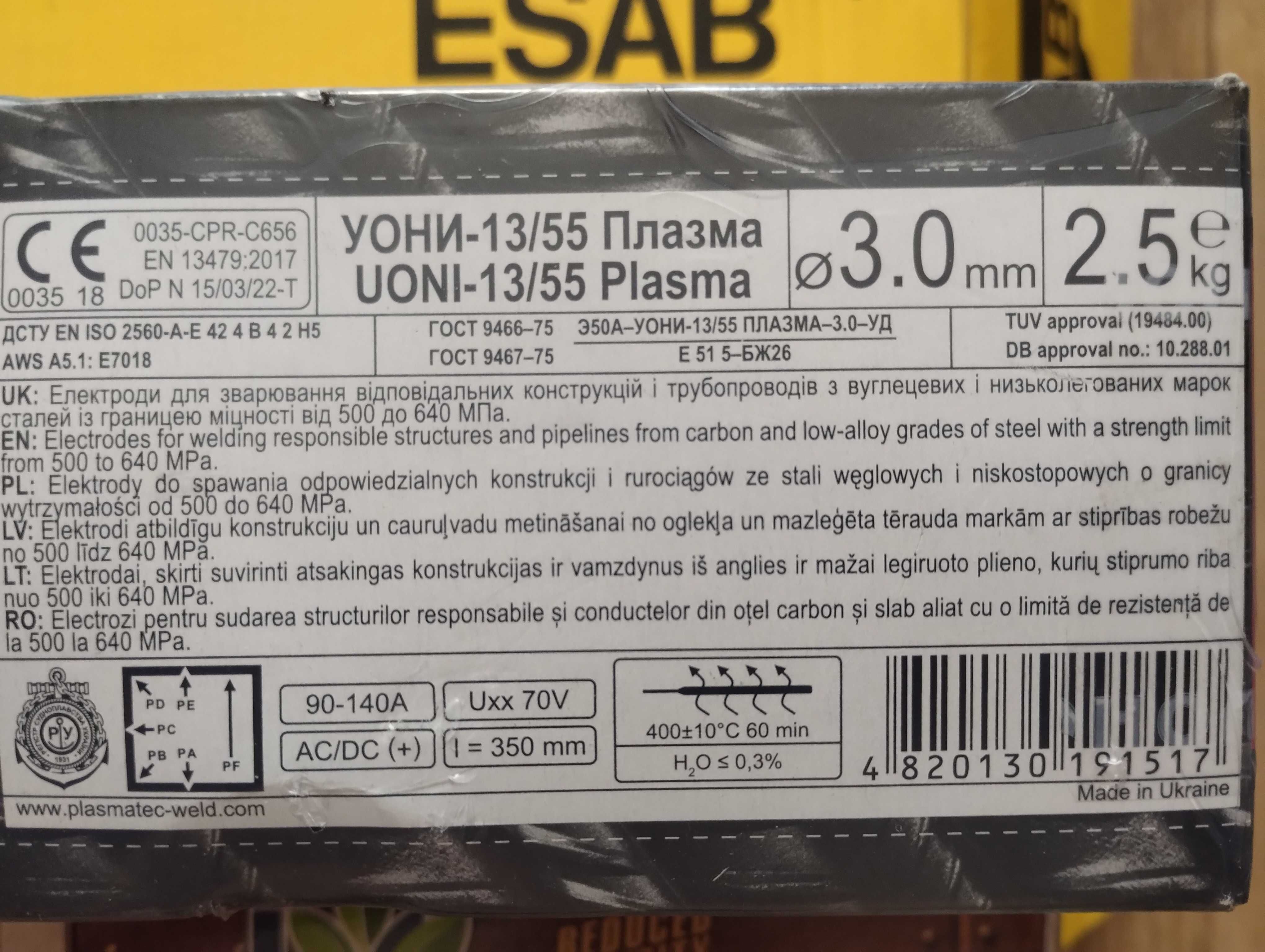 Електроди LB 52U 3.2 - 2.6mm, ESAB 53.70 - 3.2mm Оригінал