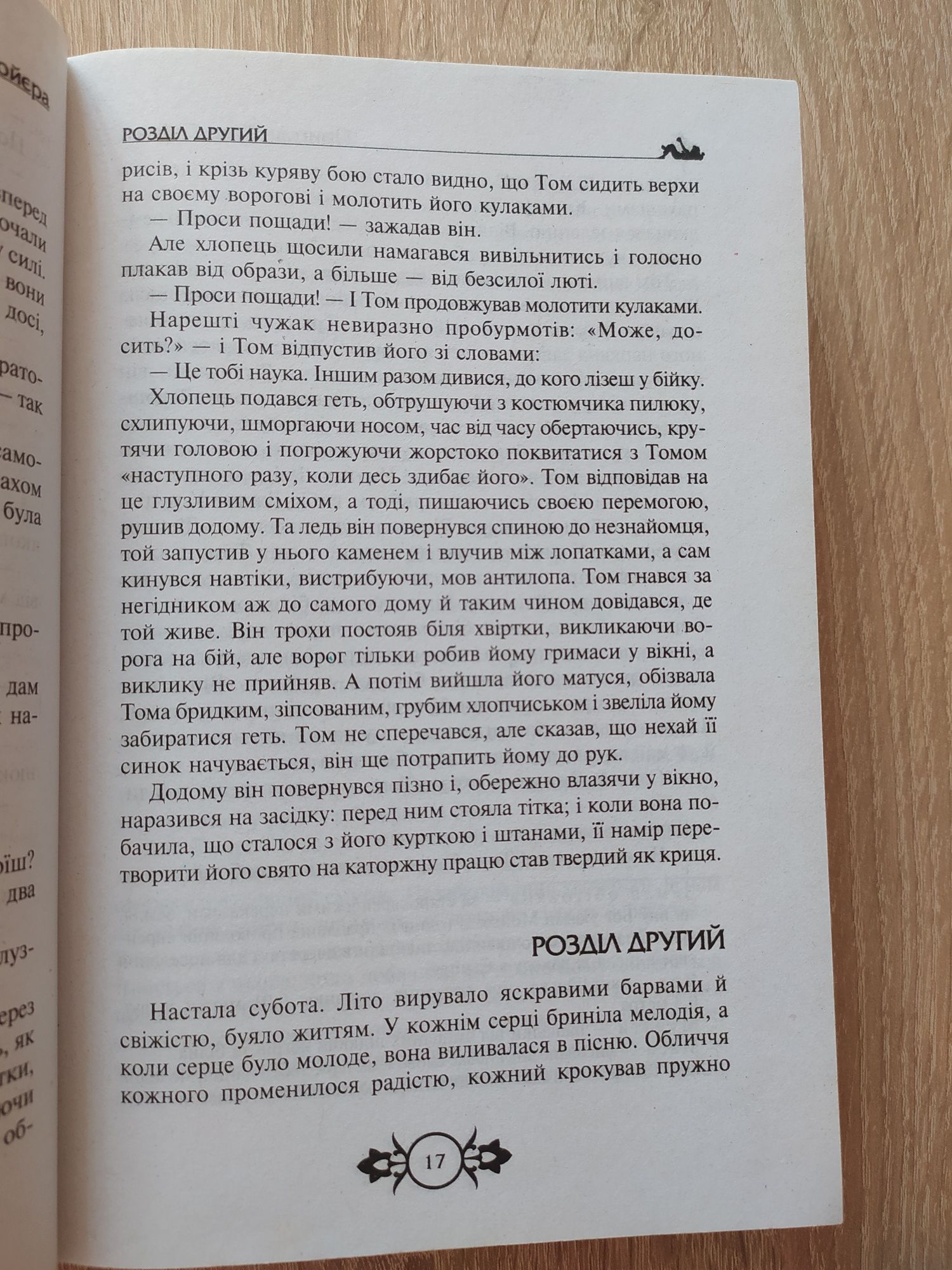 Марк Твен Пригоди Тома Сойєра та Гекльберрі Фінна