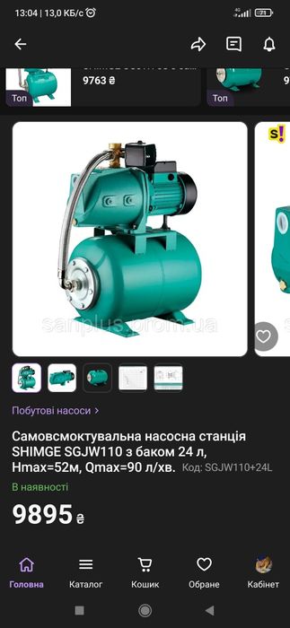 Насосна станція SHIMGE: SG JW 110