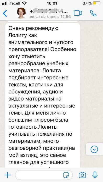 Репетитор Французского языка