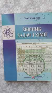 Збірник задач з хімії Березан