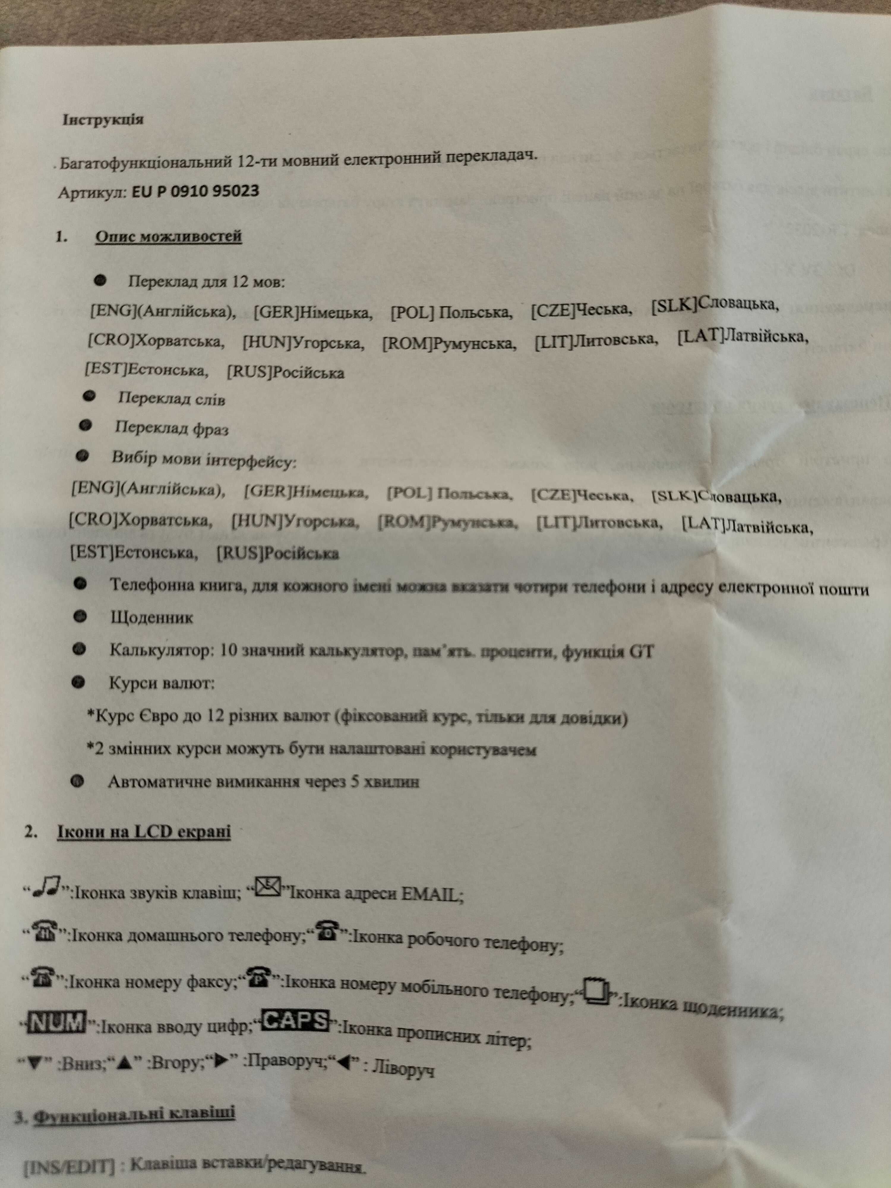 Електронний перекладач на 12 мов