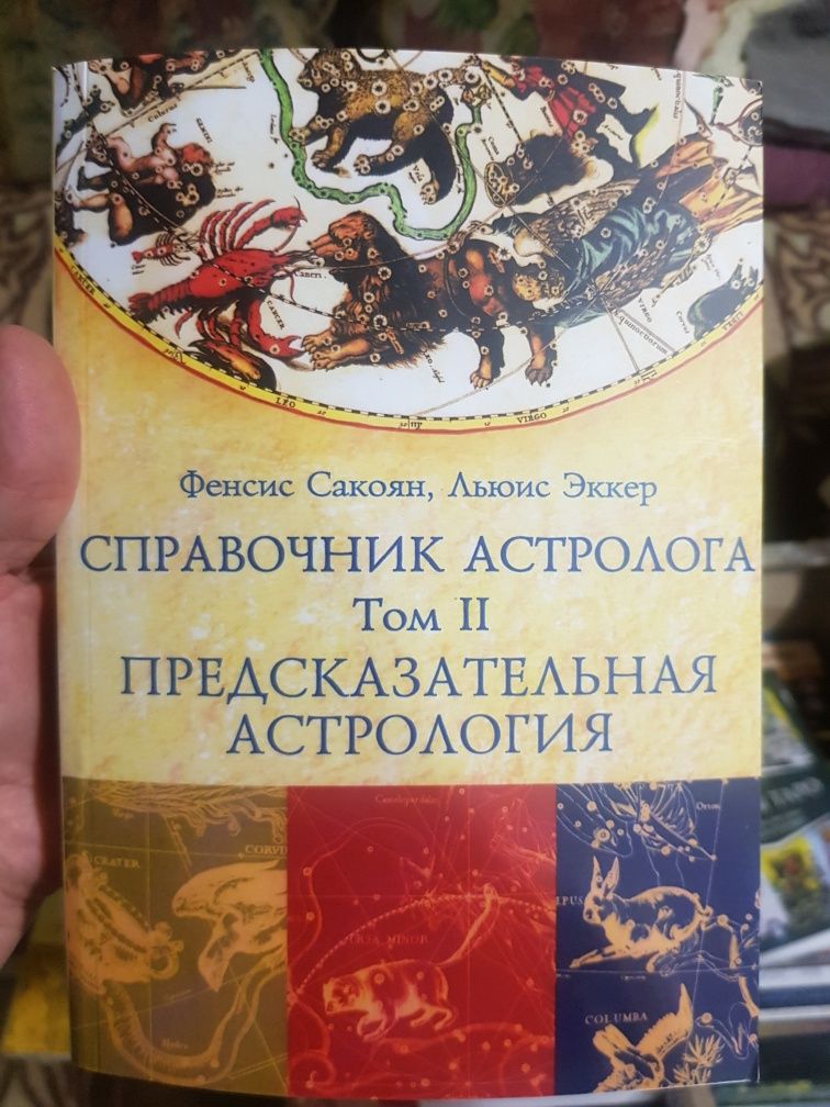 Книги по Астрологии и Таро