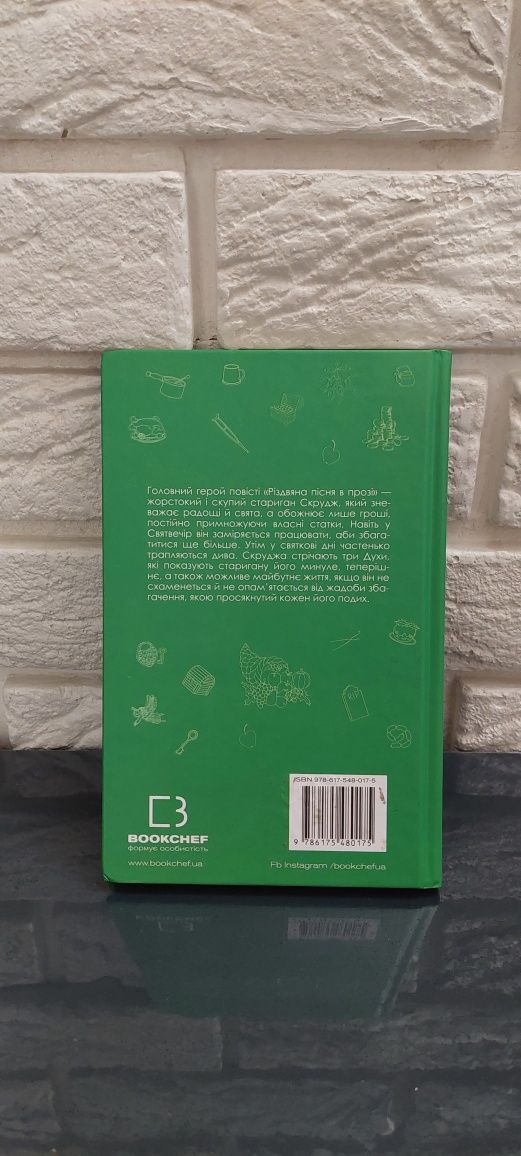 Книга "Різдвяна пісня в прозі" Чарльз Дікенс