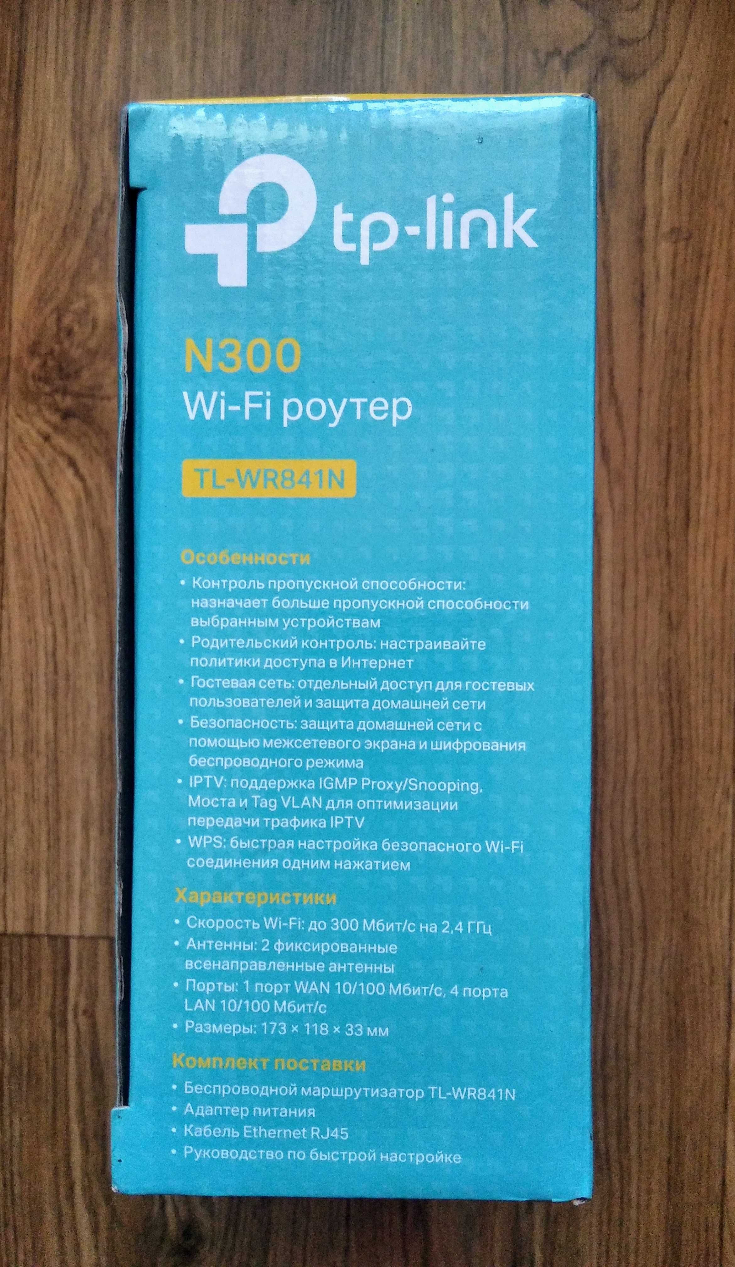 Wi-Fi Роутер tp-Iink TL-WR841N