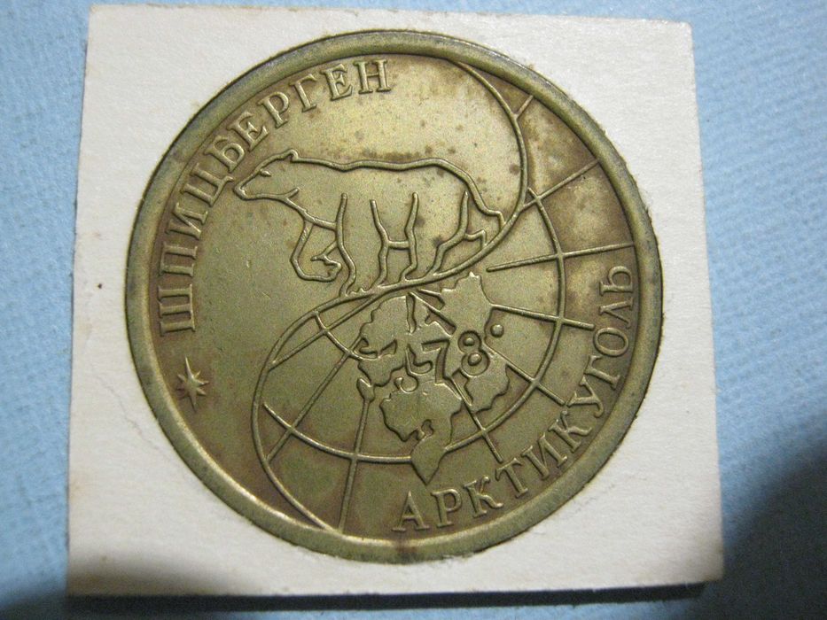 100 рублей 1993 года ( Шпицберген ) - лот 2.