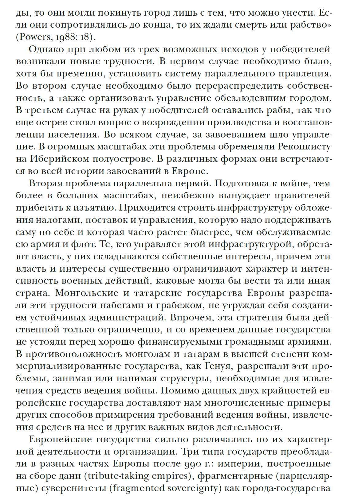 "Принуждение, капитал и европейские государства" Чарльз Тилли