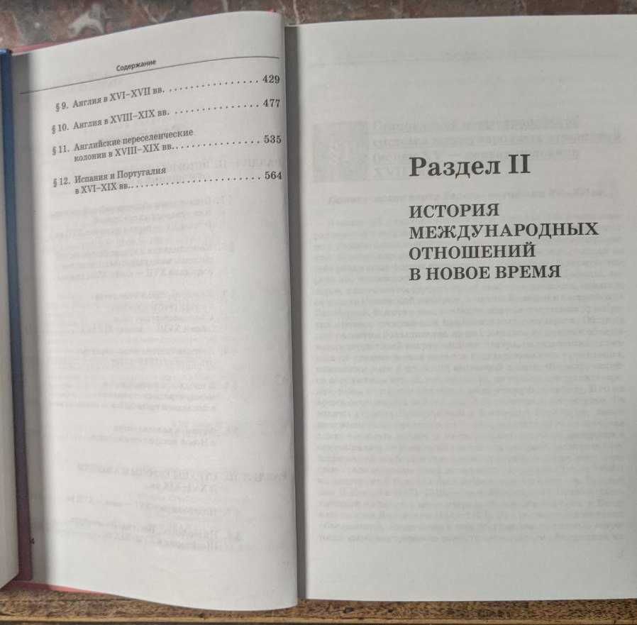 Учебник для вузов Новая история стран Европы и Америки 16-19 в в 3 кни