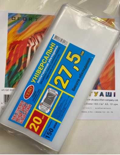 Обложки для учебников 1-3 класса - Комплект из 5 обложек - 150 микрон.