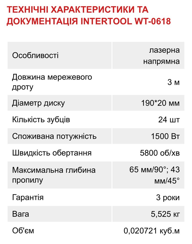 Продам пилу дисковую Intertool (новая)