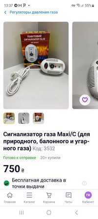 Бытовой анализатор газа MAXI/C.