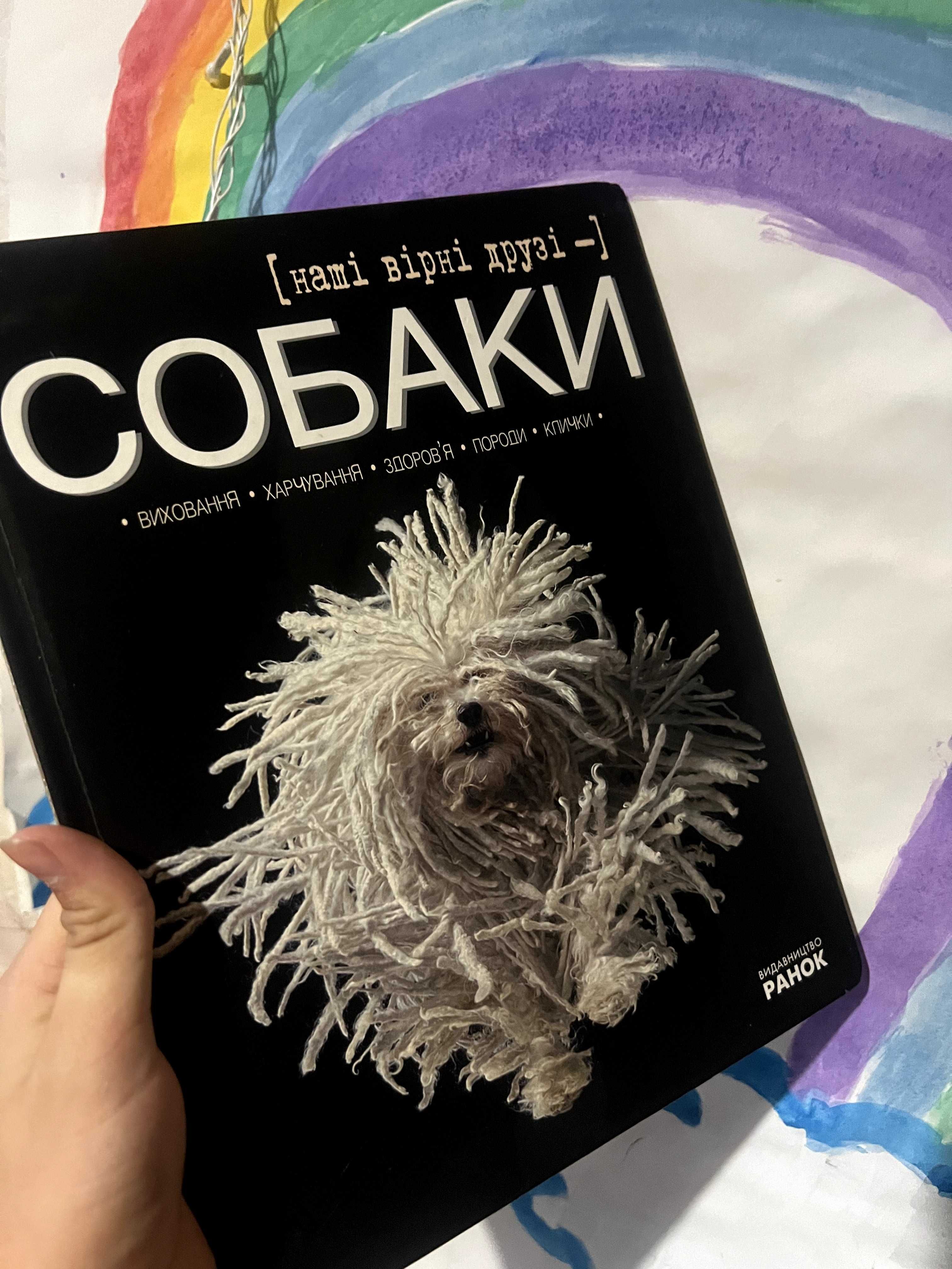 Книга все про собак