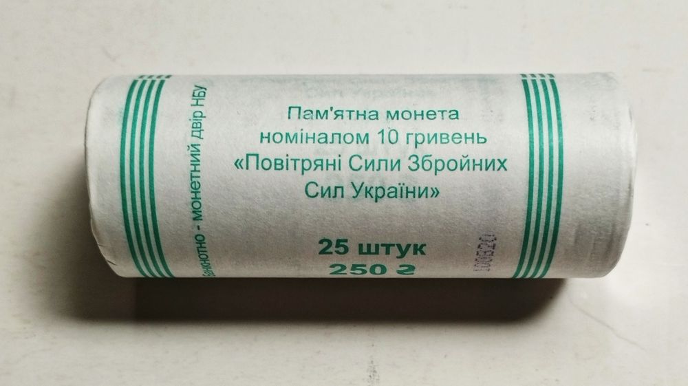 Рол "Повітряні Сили ЗСУ" 25 монет, 10 грн НБУ 2020 року
