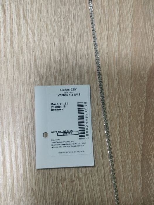 Жіночий срібний браслет 18см