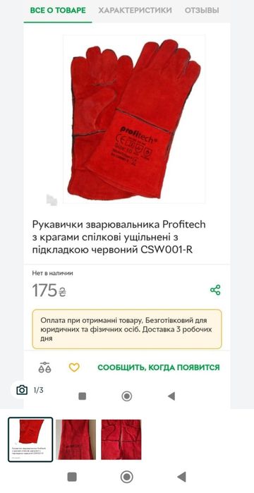 Продам Рукавички зварювальника Profitech