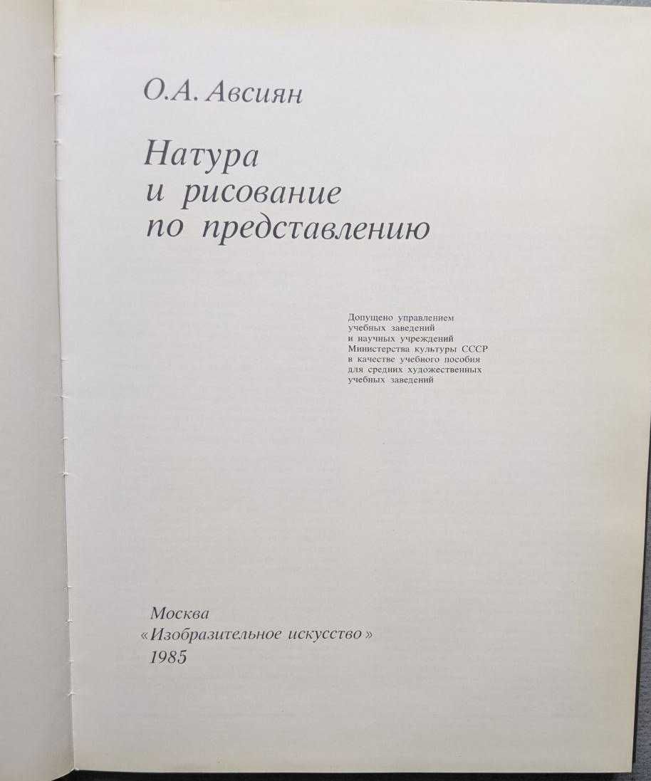 О А Авсиян Натура и рисование по представлению