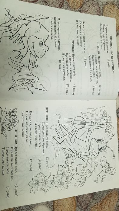 книжка Любимые песенки розмальовка раскраска