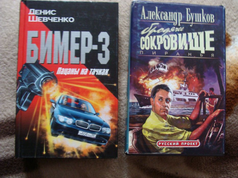 Донцова,Звёздный десант,Вторжение неспящих,Багдадский хлопец,Бумер ид