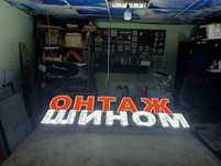 короб світловий лайтбокс шиномонтаж мийка сто продукти магазин аптека