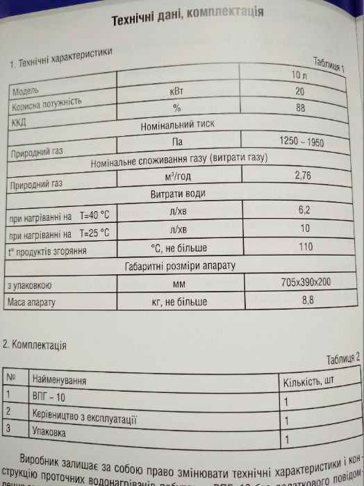 колонка газовая ZEUS ВПГ-10АЕ, 20 кВт, 10 л/мин, новая