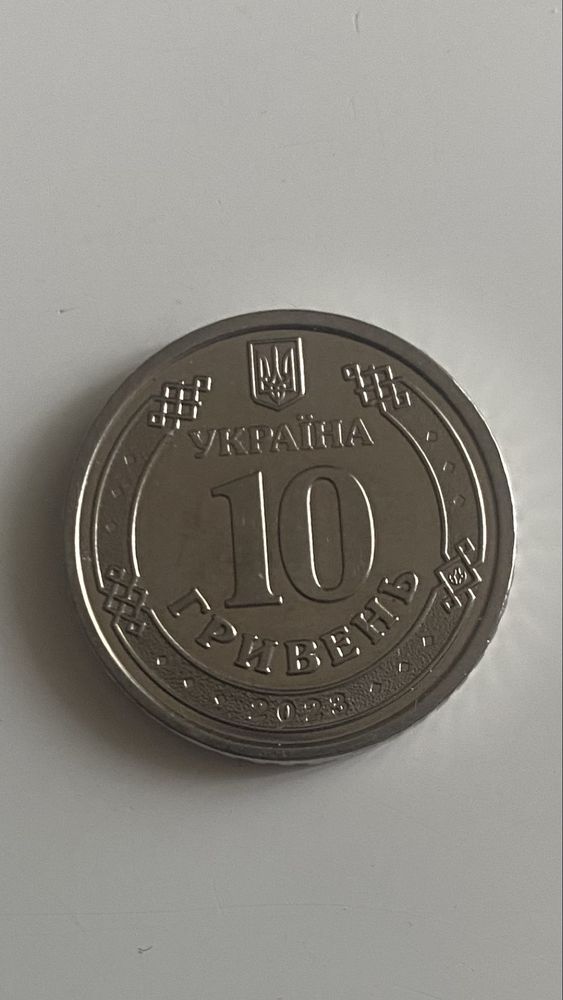 Ювілейні 10 грн. Антонівській міст 2023 рік