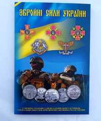 Повний набір 19 монет у альбомі серія «Збройні сили України» 2018-2023