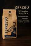 Кава Espresso 30/70
