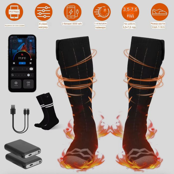 Шкарпетки з підігрівом зимові 5v5000mAh батарея