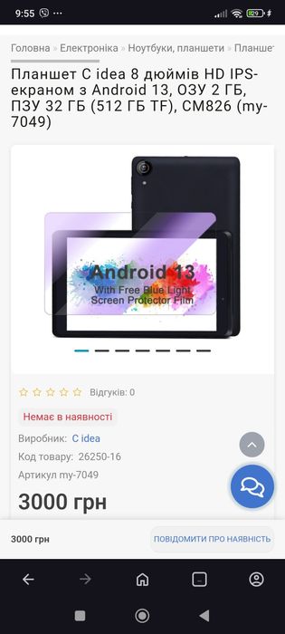 Планшет c idea 8