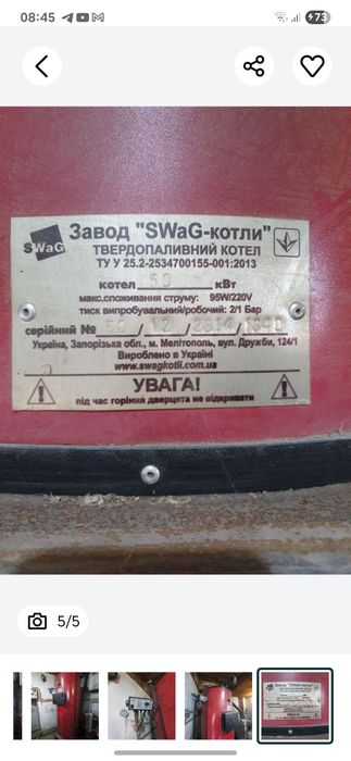 Продам Котел твердотопливный SWAG  50 кВт