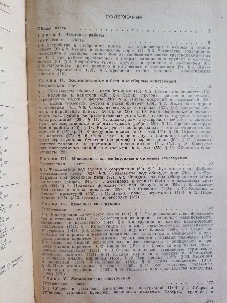 Книга справочник довідник Будівельні норми розходу матеріалів