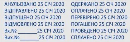 Датер з бухгалтерськими термінами, Купити штамп, Печатка, Печать