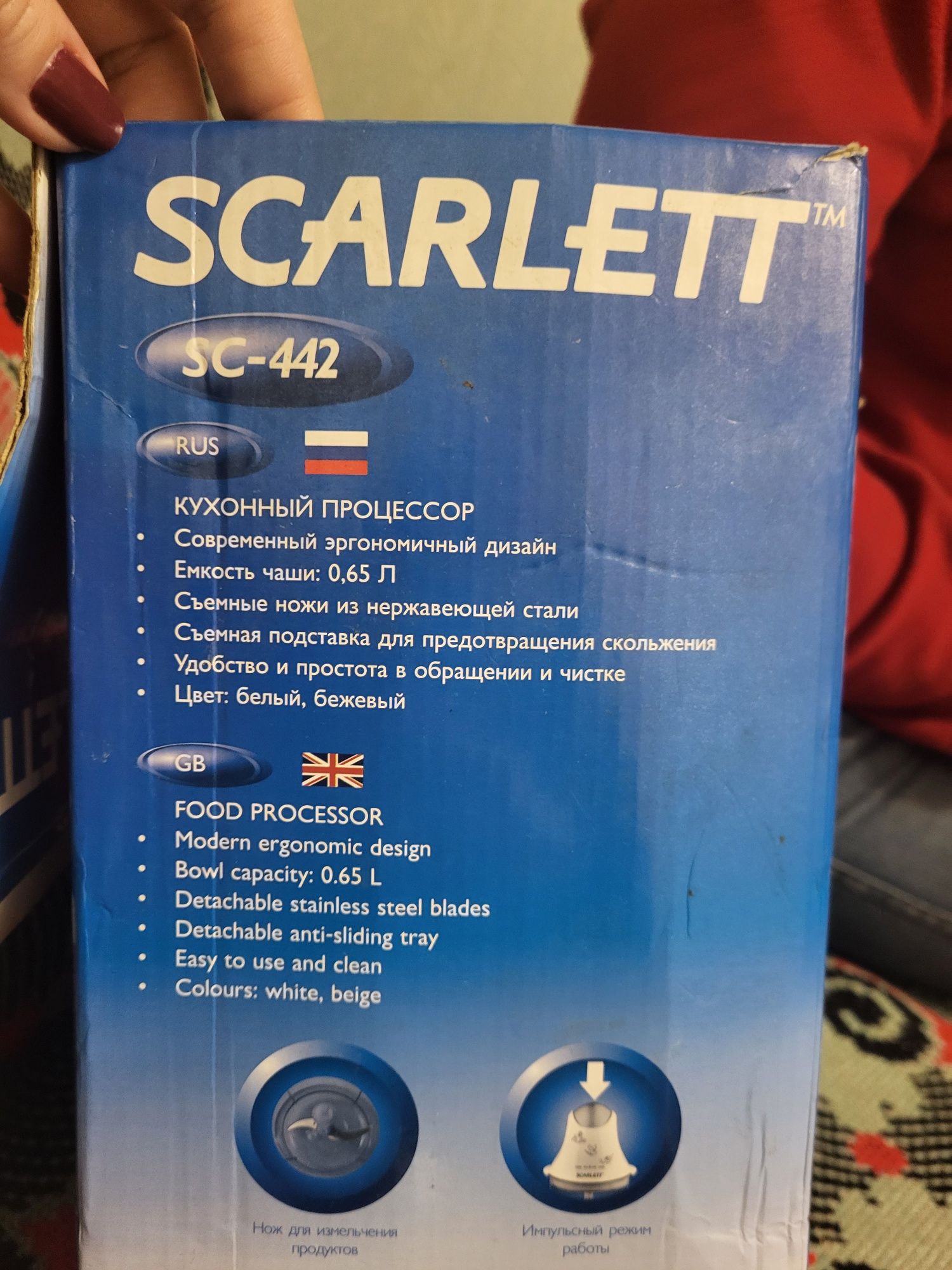 Измельчитель Scarlet на запчасти