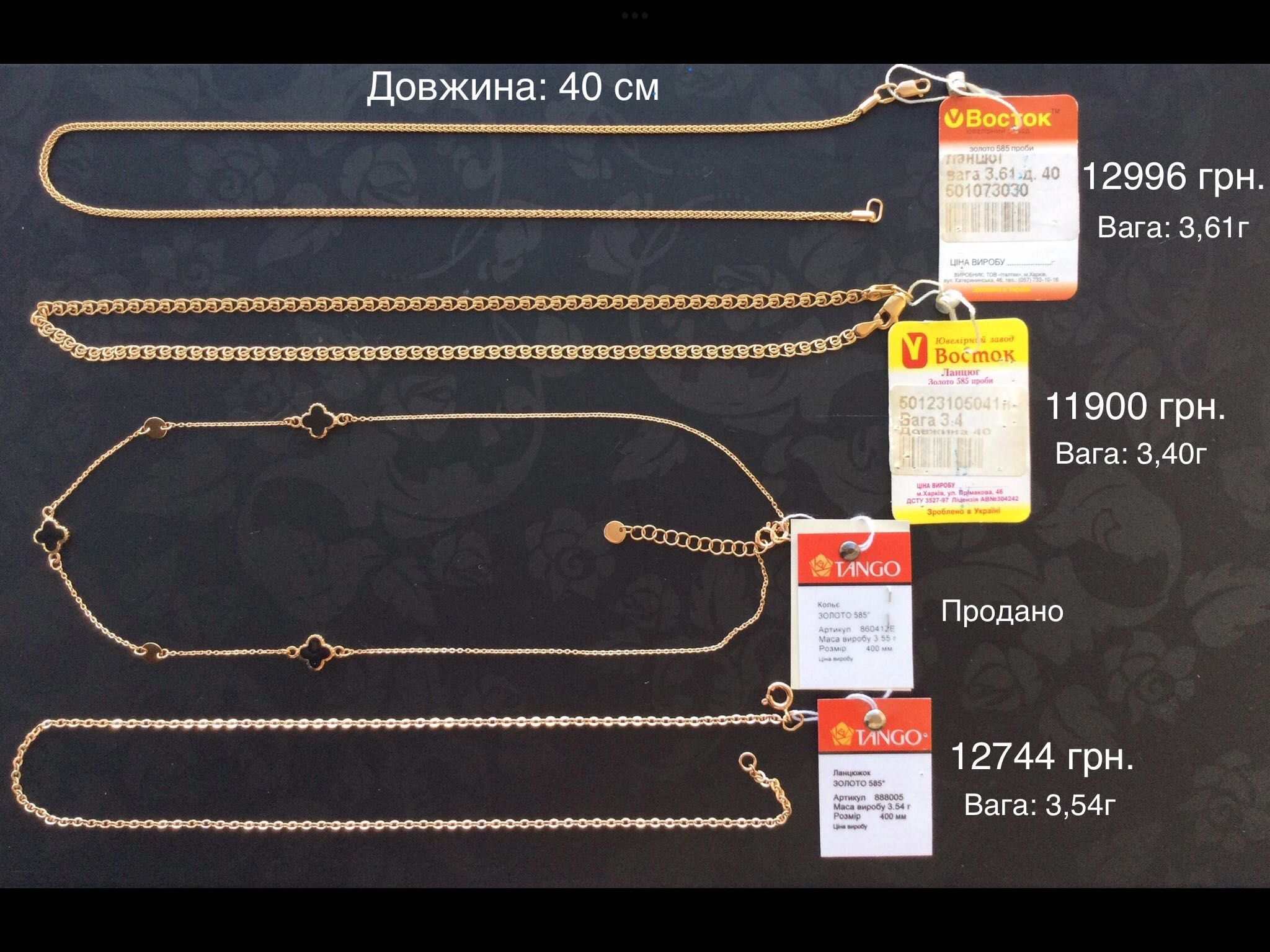 Цепочки (длина: 40 см и 45 см). Золото 585 пробы. Новые.